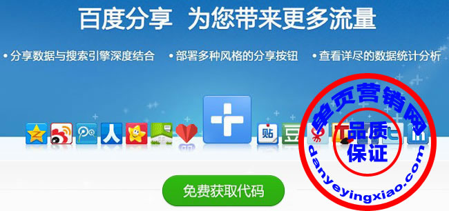 单页网站添加百度分享