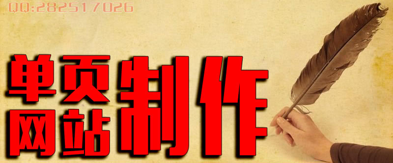 单页制作：竞价单页网站制作（下）