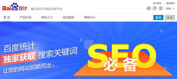 单页网站制作之添加流量统计