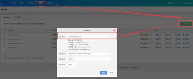 百度统计设置方法