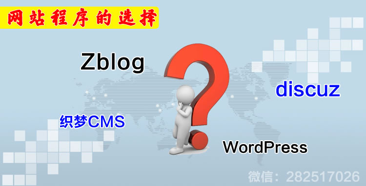 单页网站优化_网站程序的选择
