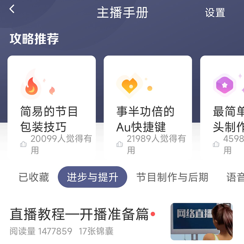 喜马拉雅主播手册