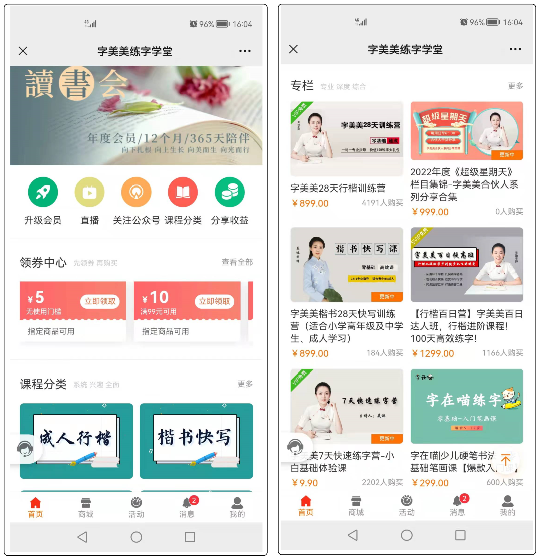 私域流量运营